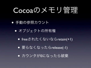 Cocoa
•
    •
        • free           retain(+1)

        •            release(-1)

        •        0
 