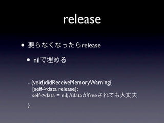 release
•                       release

    • nil
    - (void)didReceiveMemoryWarning{
      [self->data release];
      self->data = nil; //data free
    }
 