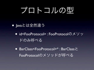• Java
 • id<FooProtocol> : FooProtocol

 • BarClass<FooProtocol>* : BarClass
    FooProtocol
 