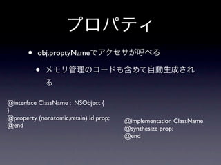 •   obj.proptyName

           •

@interface ClassName : NSObject {
}
@property (nonatomic,retain) id prop;   @implementation ClassName
@end                                    @synthesize prop;
                                        @end
 
