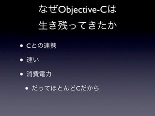 Objective-C


•C
•
•
  •       C
 