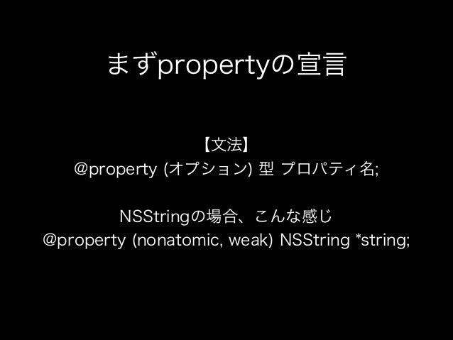 Objective C Propertyの属性について