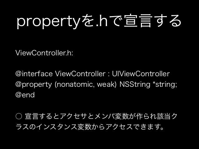 Objective C Propertyの属性について