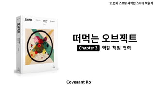 Chapter 3
Covenant Ko
11
 