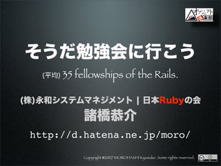 35 fellowships of the Rails.




http://d.hatena.ne.jp/moro/

          Copyright @2007 MOROHASHI Kyosuke. Some rights reserved.