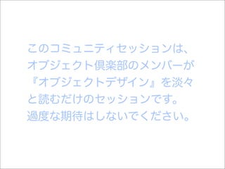 ObjectDesignReading in DevSumi2000008