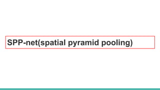 SPP-net(spatial pyramid pooling)
 
