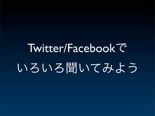 Twitter/Facebook
 