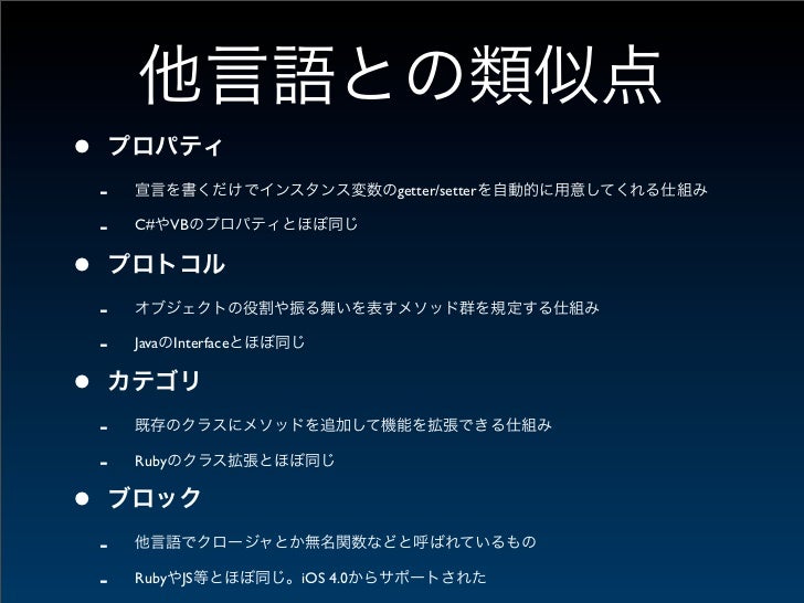俺的objective C勉強法 俺的objective C勉強法