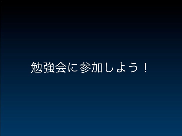 俺的objective C勉強法 俺的objective C勉強法