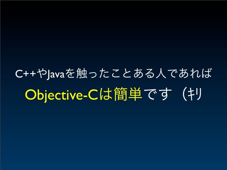 俺的objective C勉強法 俺的objective C勉強法