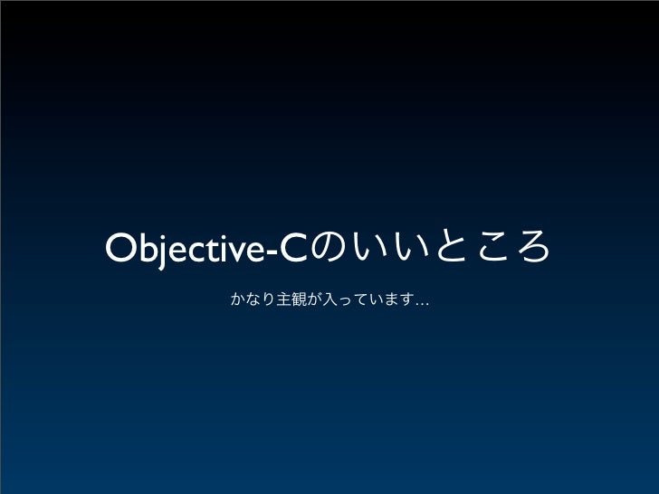 俺的objective C勉強法