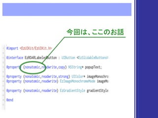 今回は、ここのお話
 
