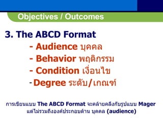 Objectives | PPT