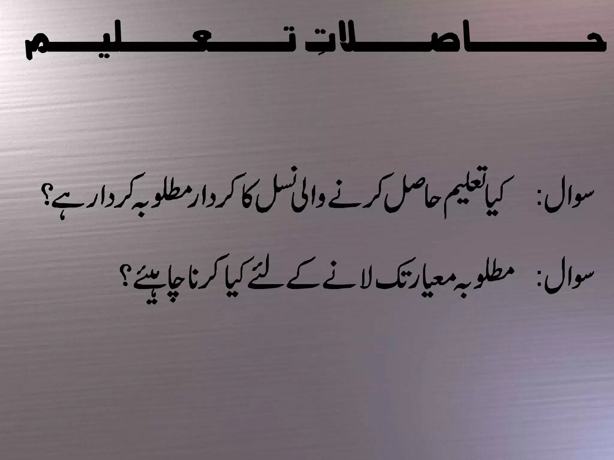 Objectives of education