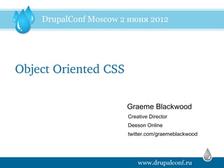 Object Oriented CSS

                      Graeme Blackwood
                      Creative Director
                      Deeson Online
                      twitter.com/graemeblackwood
 