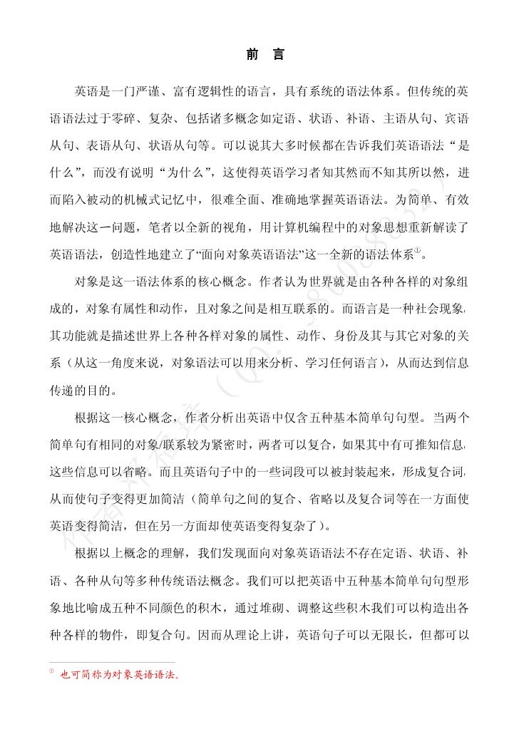 另辟蹊径学英语 面向对象英语语法 Object Oriented English Grammar Net Version 另辟蹊径学英语 面向对象英语语法 Object Oriented English Grammar Net Version