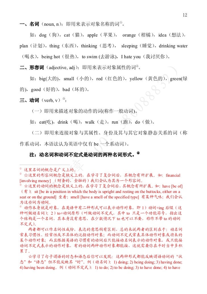 另辟蹊径学英语 面向对象英语语法 Object Oriented English Grammar Net Version