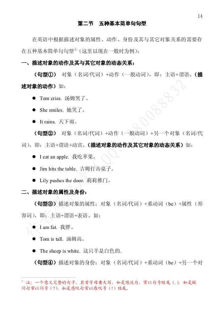 另辟蹊径学英语 面向对象英语语法 Object Oriented English Grammar Net Version