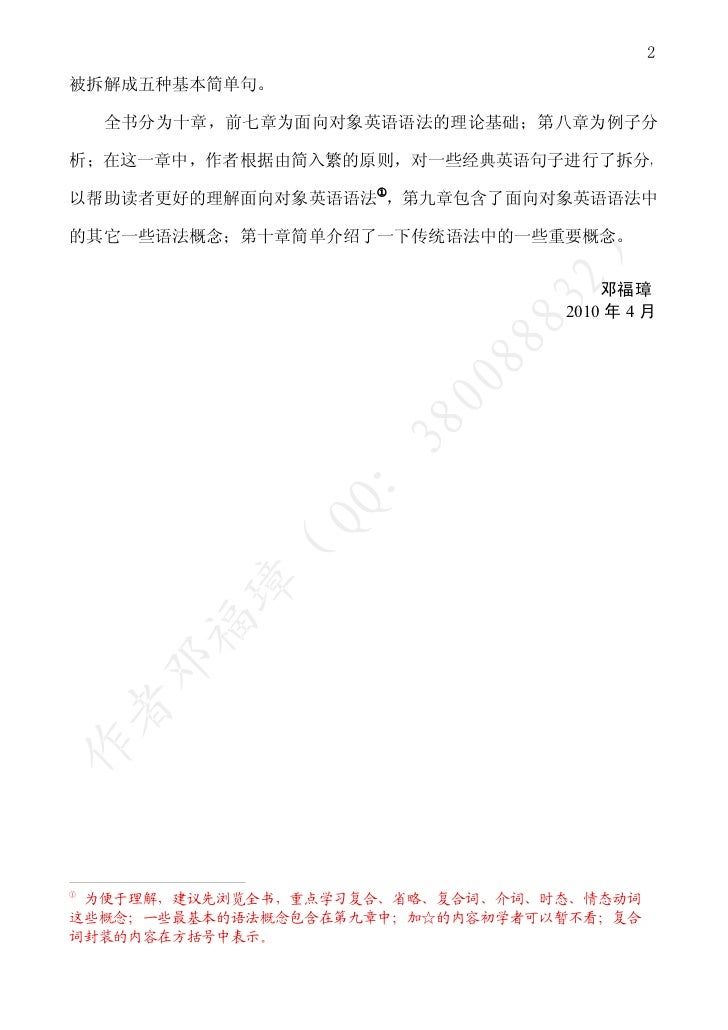 另辟蹊径学英语 面向对象英语语法 Object Oriented English Grammar Net Version