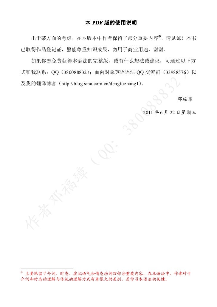 另辟蹊径学英语 面向对象英语语法 Object Oriented English Grammar Net Version 另辟蹊径学英语 面向对象英语语法 Object Oriented English Grammar Net Version
