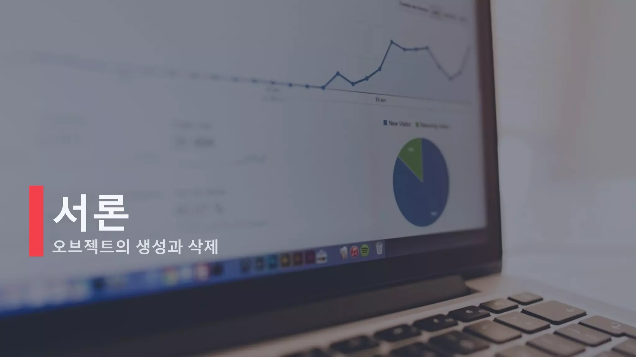 서론
오브젝트의 생성과 삭제
 