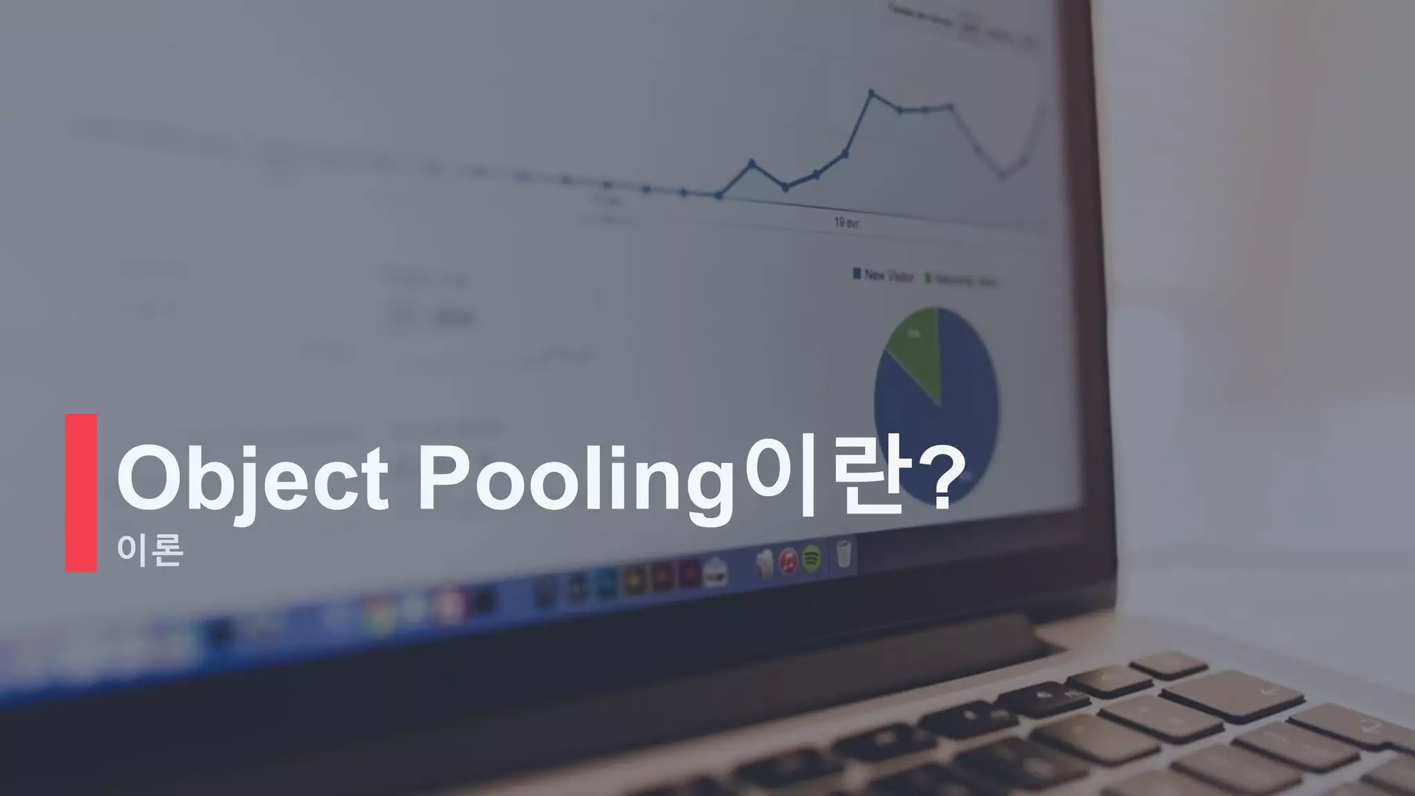 Object Pooling이란?
이론
 