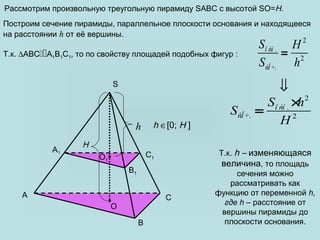 Objom piramidy | PPT