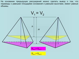 Objom piramidy | PPT
