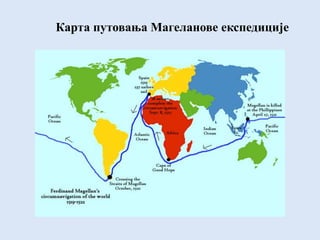 Карта путовања Магеланове експедиције
 