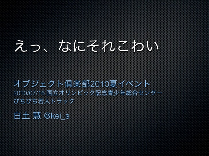 えっ なにそれこわい えっ なにそれこわい