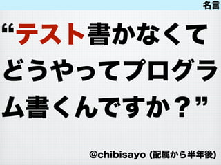もし永和の新入社員がケントベックの テスト駆動開発入門 を読んだら