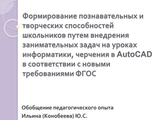 Obobshhenie Pedagogicheskogo Opyta (1) | PPT