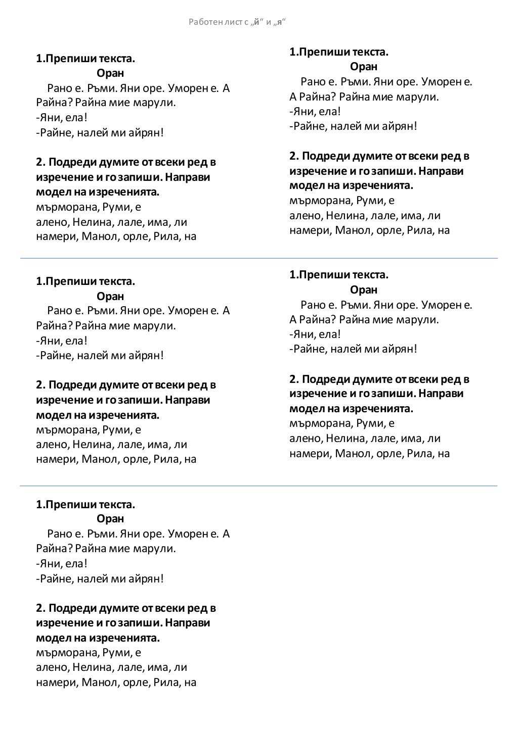1.клас Работни листове с диктовки и текстове за четене от А до Д по н…