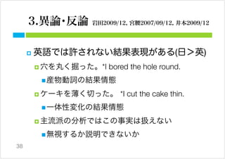 副詞的修飾関係の論点と課題 Meaning Knowledge Problem On Japanese Adverbial Relatio