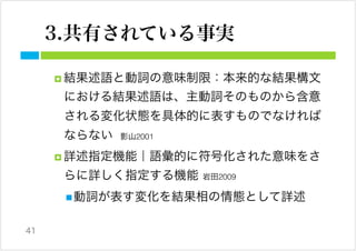 副詞的修飾関係の論点と課題 Meaning Knowledge Problem On Japanese Adverbial Relatio