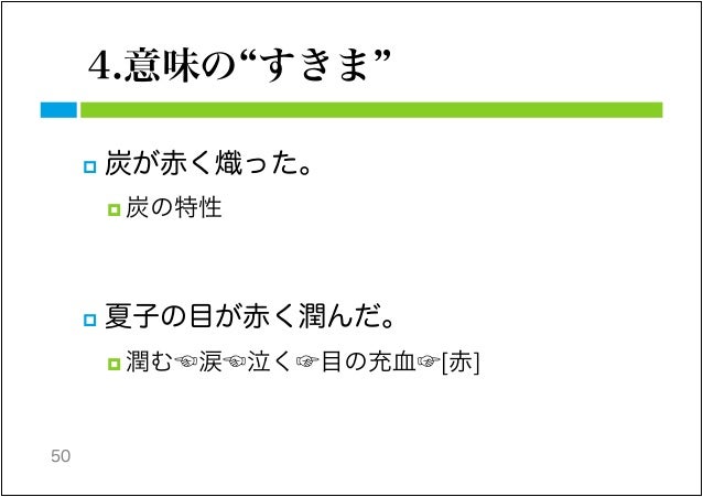 副詞的修飾関係の論点と課題 Meaning Knowledge Problem On Japanese Adverbial Relatio