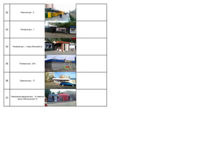 32 Північна вул., 5
33 Полярна вул., 1
34 Полярна вул., 1 (прос.Мінський 2)
35 Полярна вул., 6-В
36 Прирічна вул., 17
37
Тимошенка маршала вул., 14 перетин
просп.Оболонський 15
 