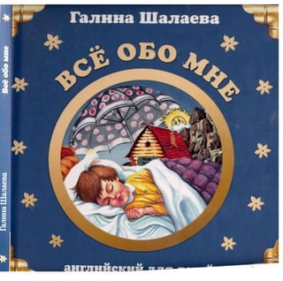 Obo mne