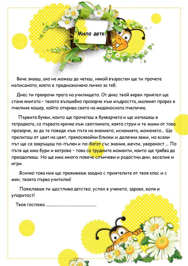 Обръщение към първокласници 15 септември | PDF