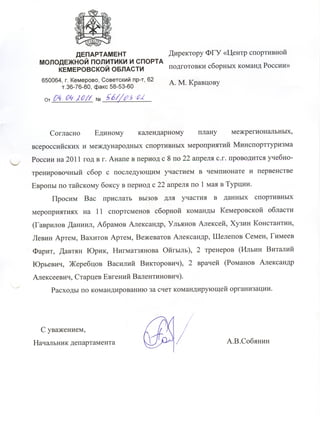 Образец Заявки На Международные Соревнования | PDF