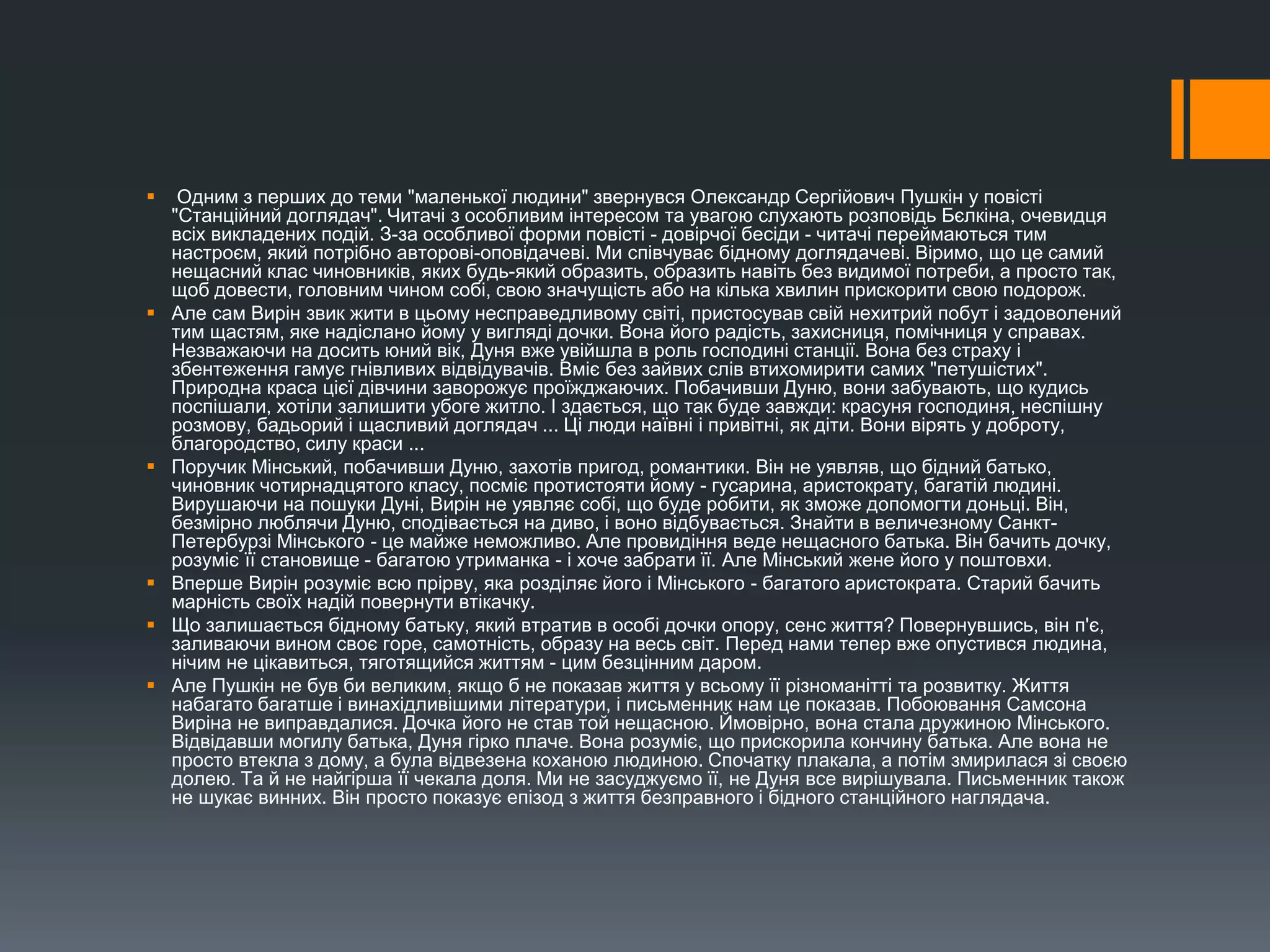 Характеристика образу оксани ніч перед різдвом