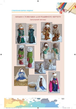 Zhelez_Myst_P_6.ua_(019-13)_V.indd 101Zhelez_Myst_P_6.ua_(019-13)_V.indd 101 27.05.2014 12:14:2927.05.2014 12:14:29
 