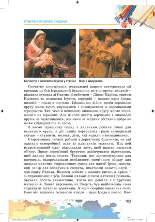 Zhelez_Myst_P_6.ua_(019-13)_V.indd 103Zhelez_Myst_P_6.ua_(019-13)_V.indd 103 27.05.2014 12:14:3727.05.2014 12:14:37
 