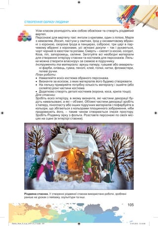 Zhelez_Myst_P_6.ua_(019-13)_V.indd 105Zhelez_Myst_P_6.ua_(019-13)_V.indd 105 27.05.2014 12:14:4027.05.2014 12:14:40
 