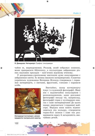 Zhelez_Myst_P_6.ua_(019-13)_V.indd 122Zhelez_Myst_P_6.ua_(019-13)_V.indd 122 27.05.2014 12:15:0627.05.2014 12:15:06
 