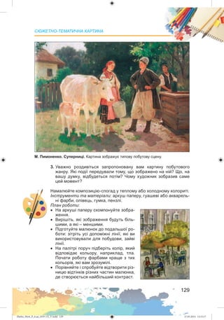 Zhelez_Myst_P_6.ua_(019-13)_V.indd 129Zhelez_Myst_P_6.ua_(019-13)_V.indd 129 27.05.2014 12:15:1727.05.2014 12:15:17
 