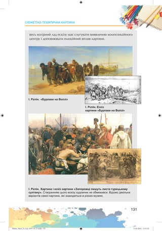 Zhelez_Myst_P_6.ua_(019-13)_V.indd 131Zhelez_Myst_P_6.ua_(019-13)_V.indd 131 27.05.2014 12:15:2027.05.2014 12:15:20
 