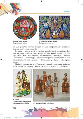 Zhelez_Myst_P_6.ua_(019-13)_V.indd 136Zhelez_Myst_P_6.ua_(019-13)_V.indd 136 27.05.2014 12:15:3027.05.2014 12:15:30
 