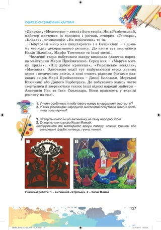 Zhelez_Myst_P_6.ua_(019-13)_V.indd 137Zhelez_Myst_P_6.ua_(019-13)_V.indd 137 27.05.2014 12:15:3227.05.2014 12:15:32
 